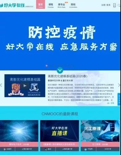 上海交大好大学在线在线教育平台.jpg